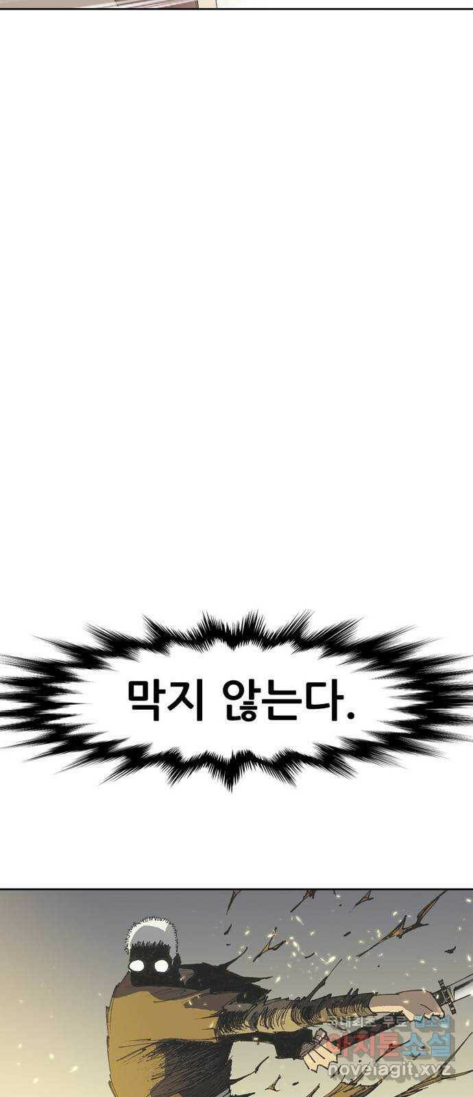 늑대처럼 홀로 43화 14