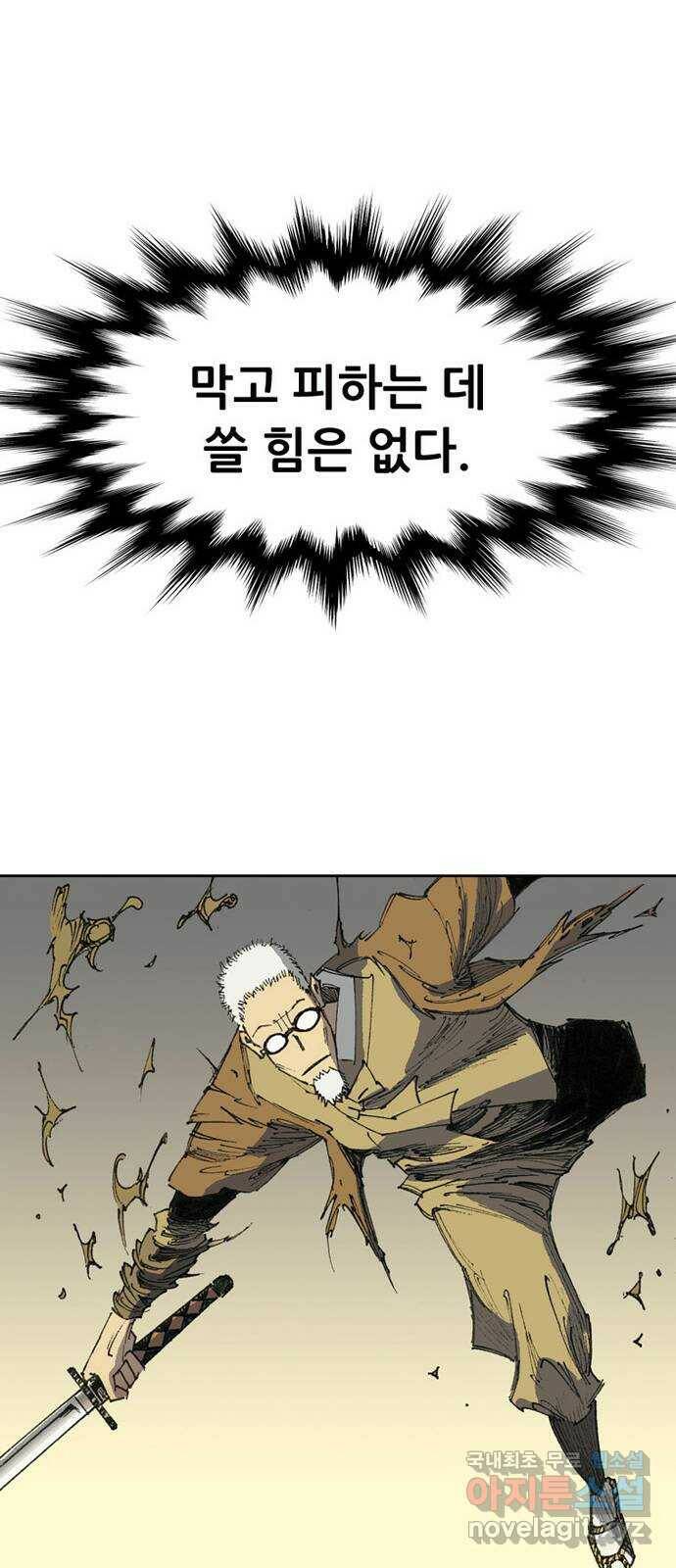 늑대처럼 홀로 43화 21
