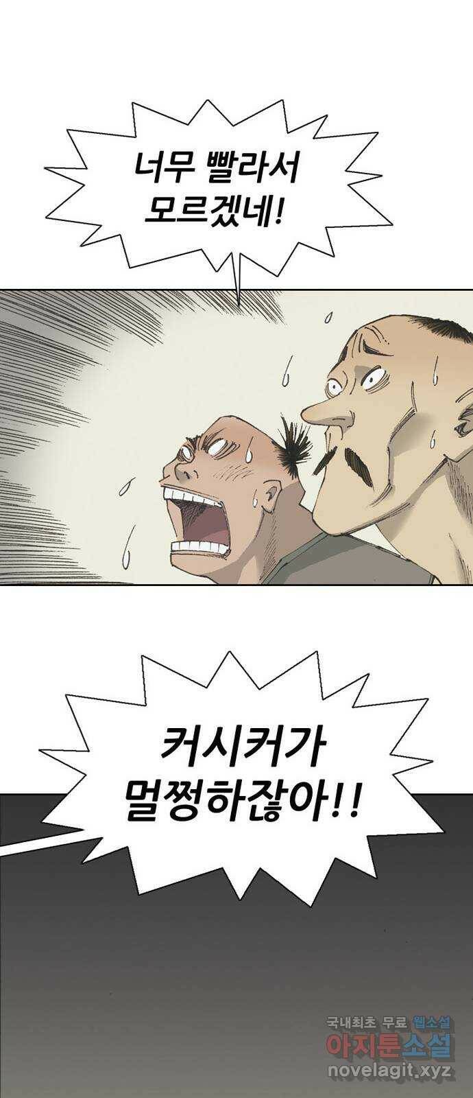 늑대처럼 홀로 43화 30