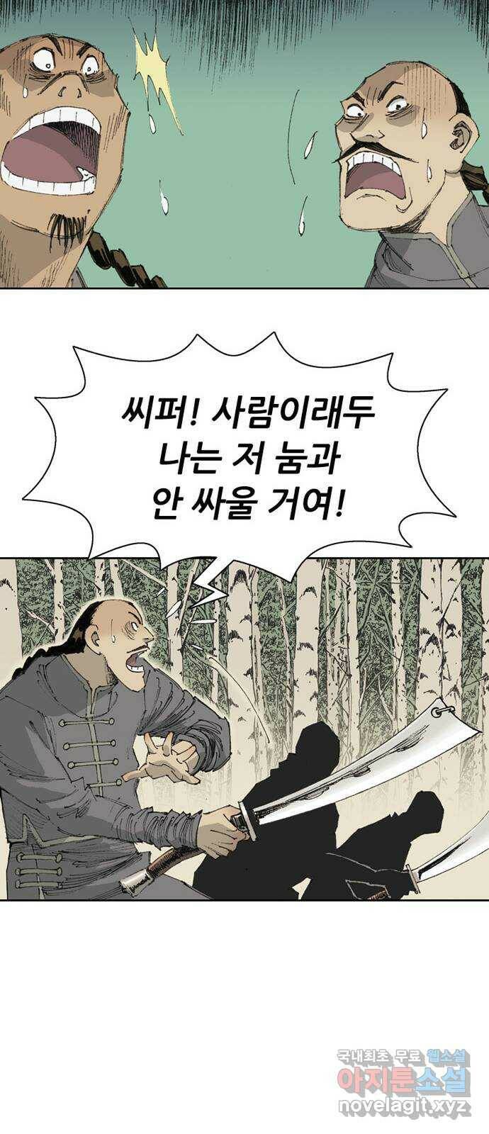 늑대처럼 홀로 43화 42