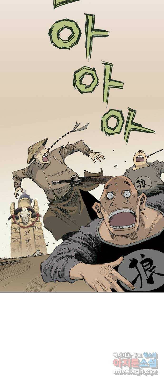 늑대처럼 홀로 43화 51