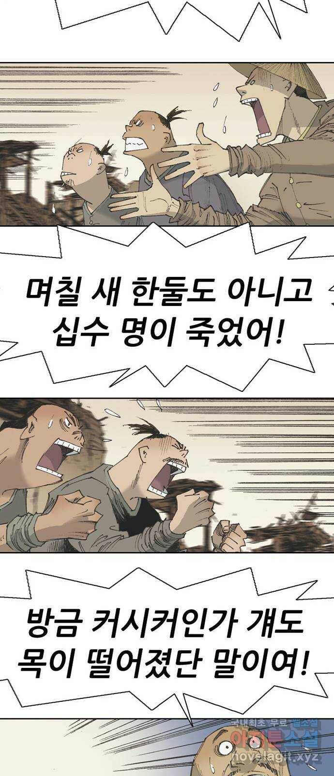 늑대처럼 홀로 43화 58