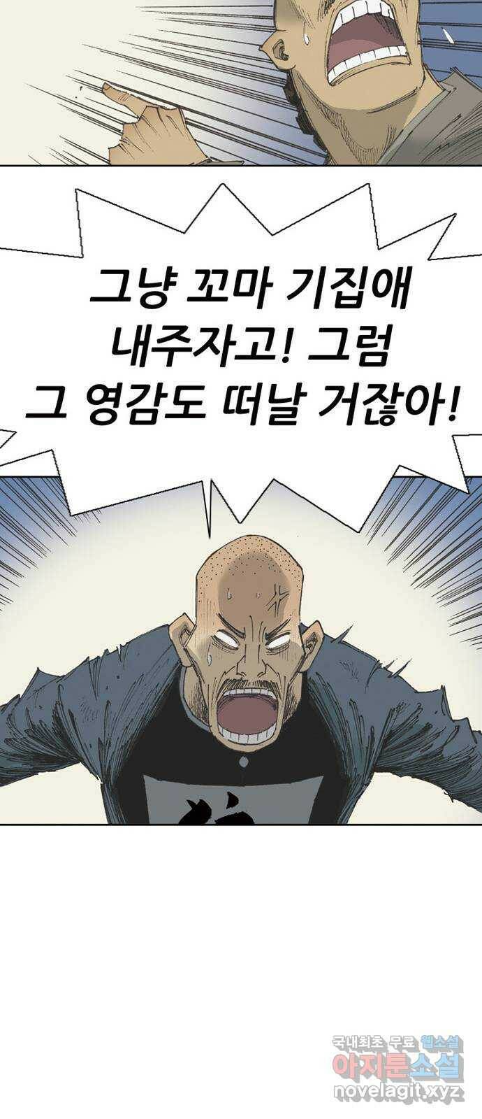 늑대처럼 홀로 43화 59