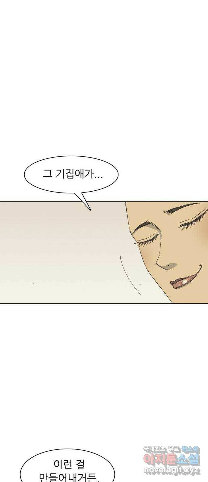 늑대처럼 홀로 43화 60