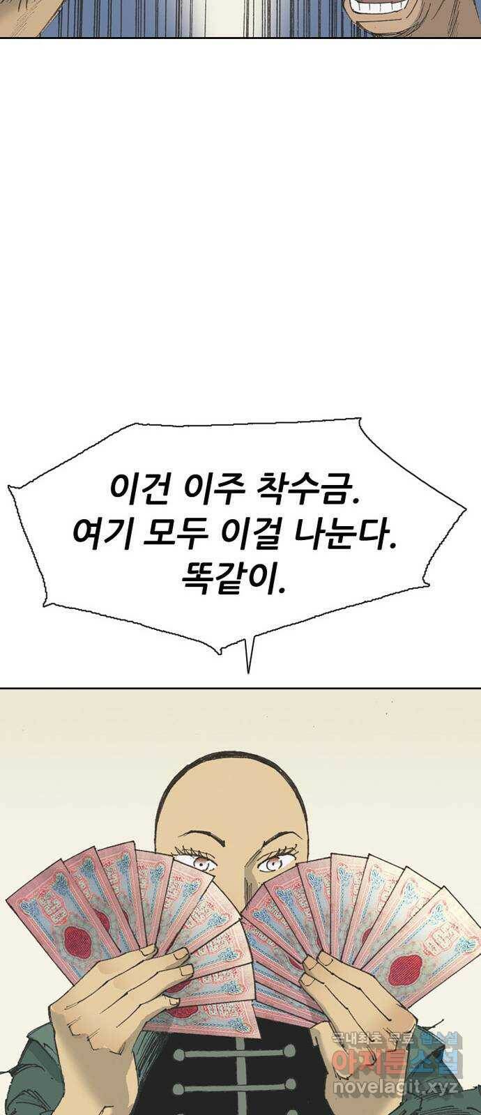 늑대처럼 홀로 43화 62