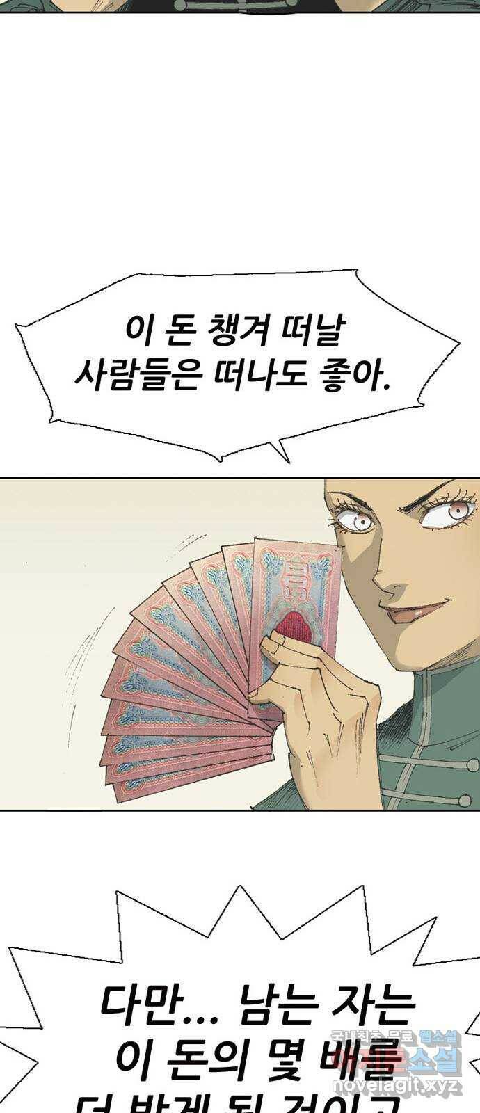 늑대처럼 홀로 43화 63