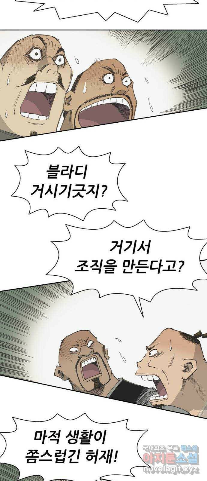늑대처럼 홀로 43화 66