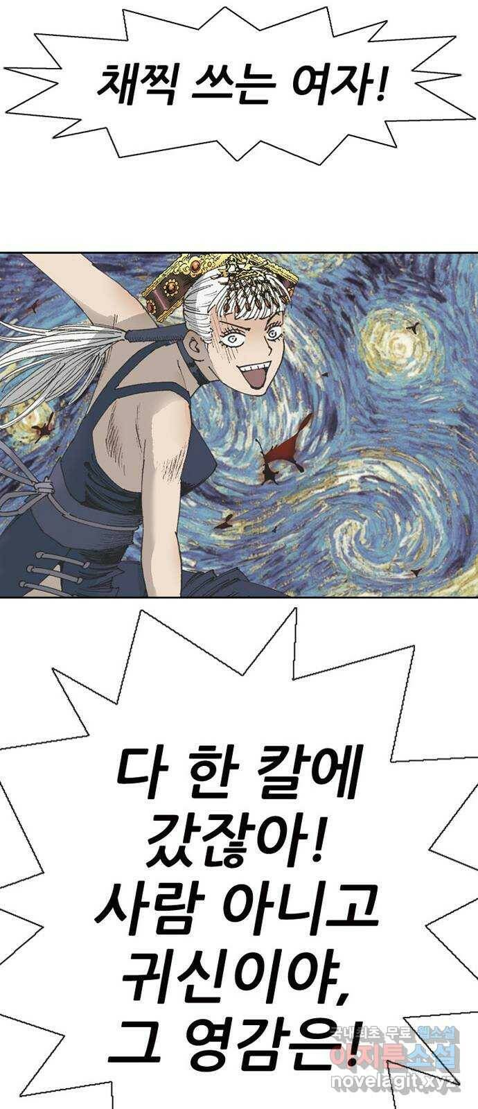 늑대처럼 홀로 43화 70