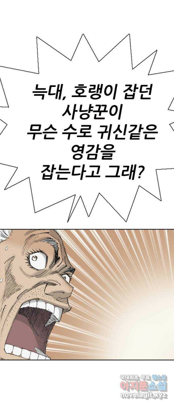 늑대처럼 홀로 43화 73
