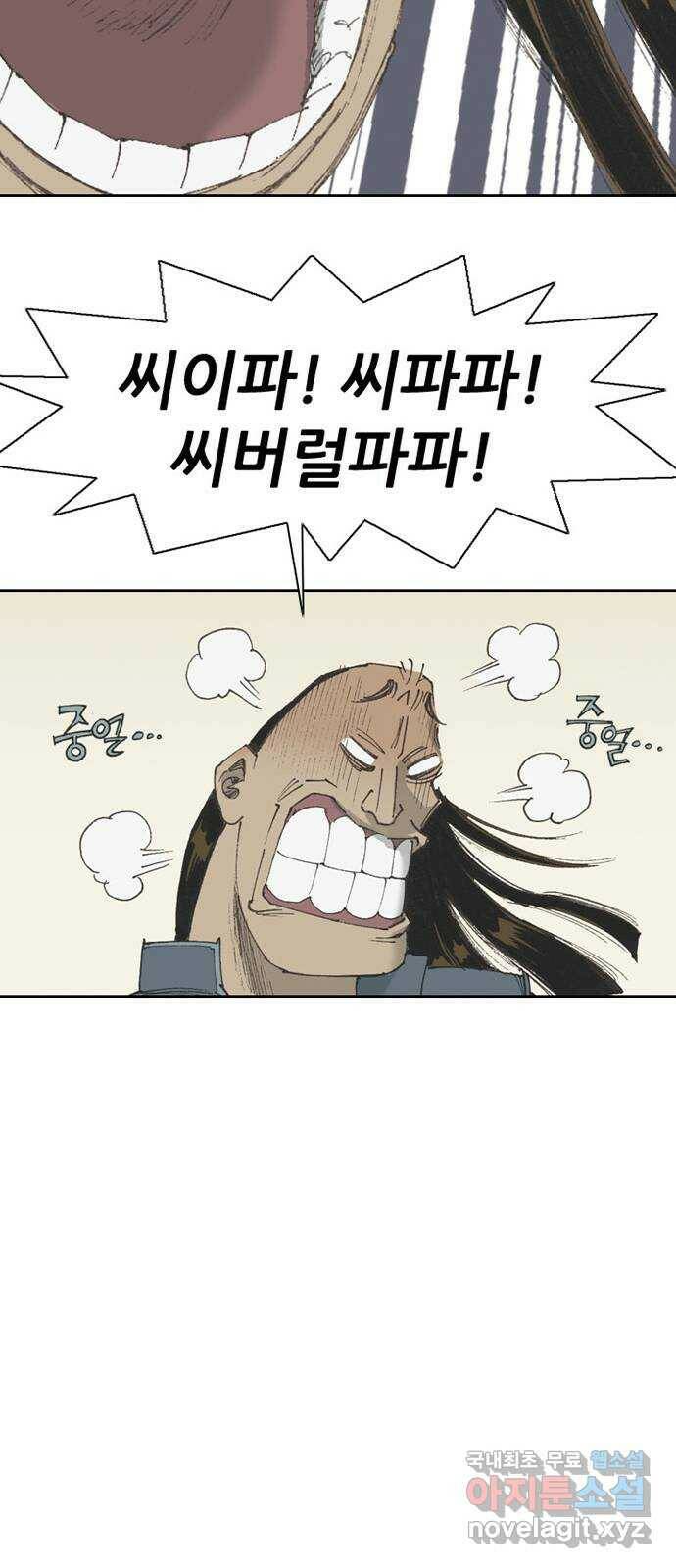 늑대처럼 홀로 43화 79