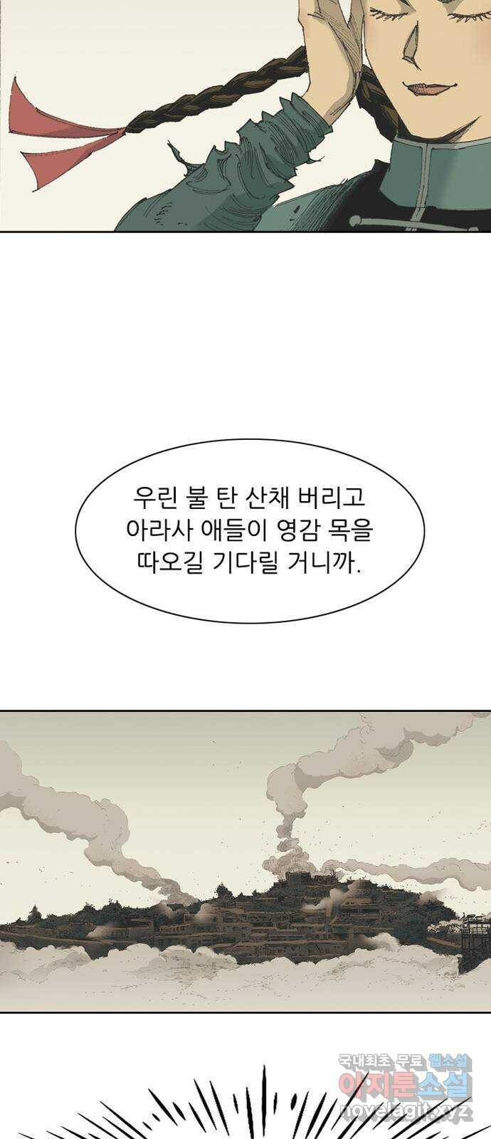 늑대처럼 홀로 43화 82