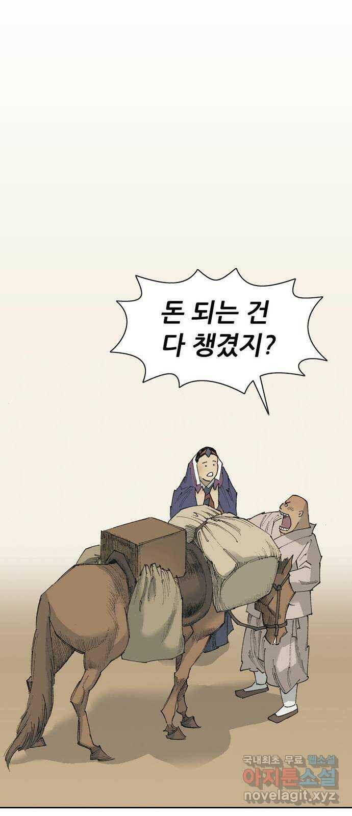 늑대처럼 홀로 43화 87