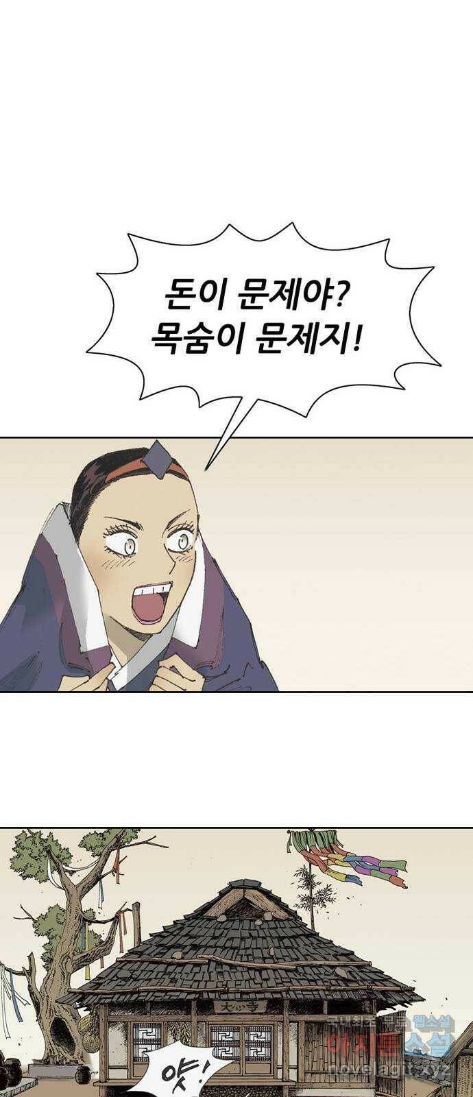 늑대처럼 홀로 43화 88