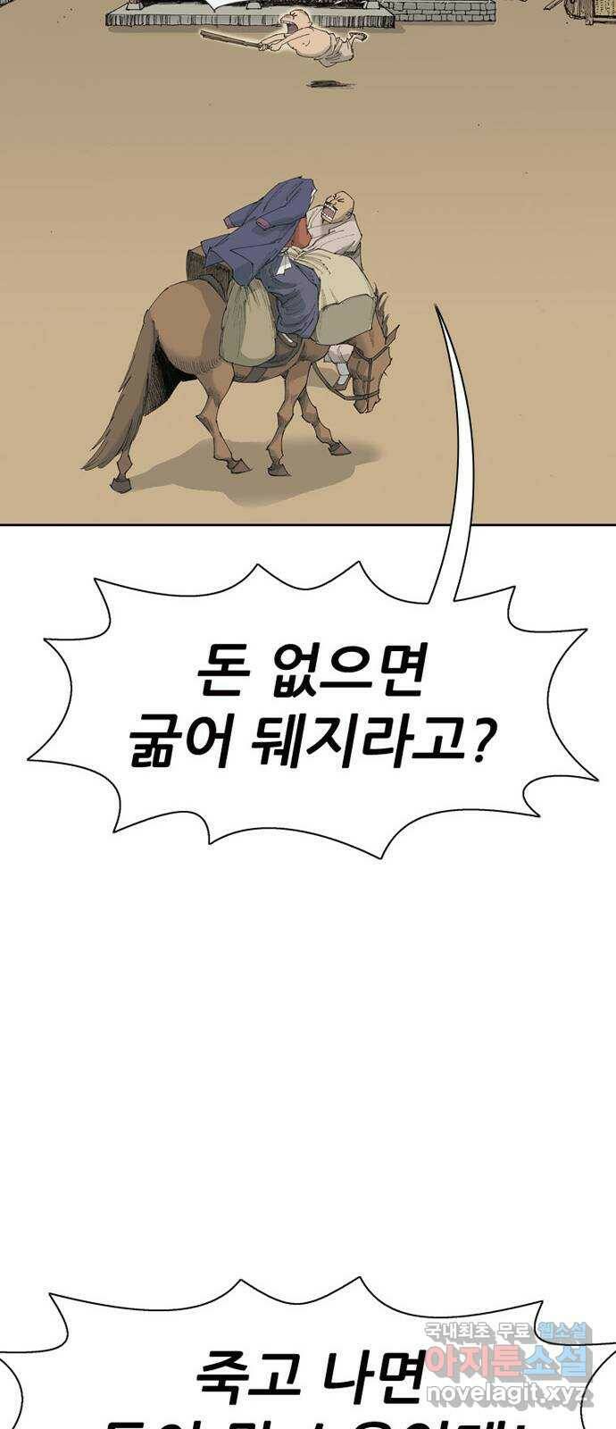 늑대처럼 홀로 43화 89