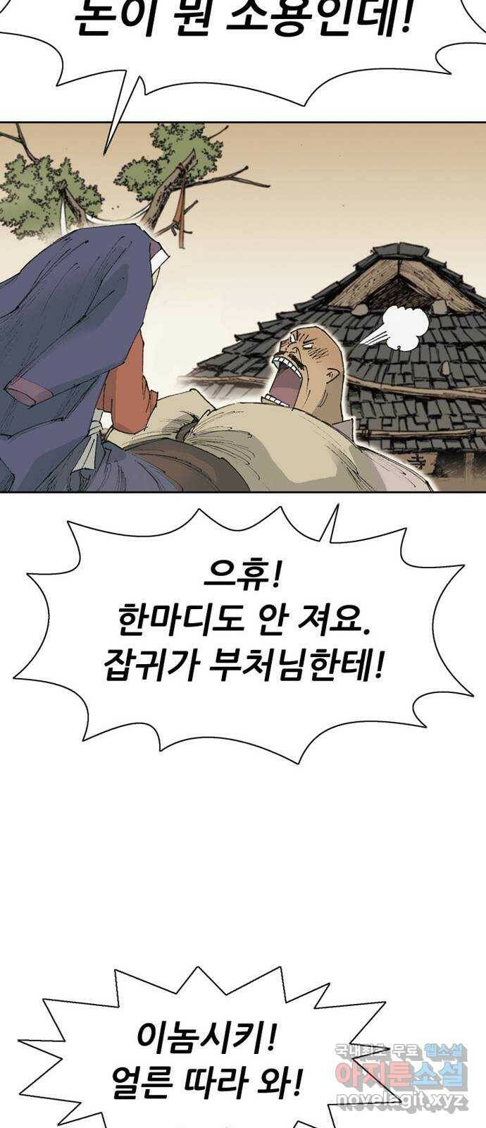 늑대처럼 홀로 43화 90