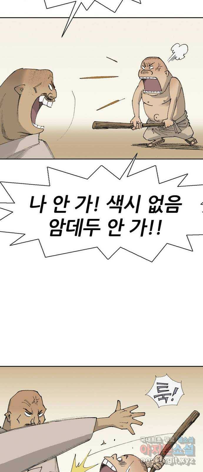 늑대처럼 홀로 43화 91