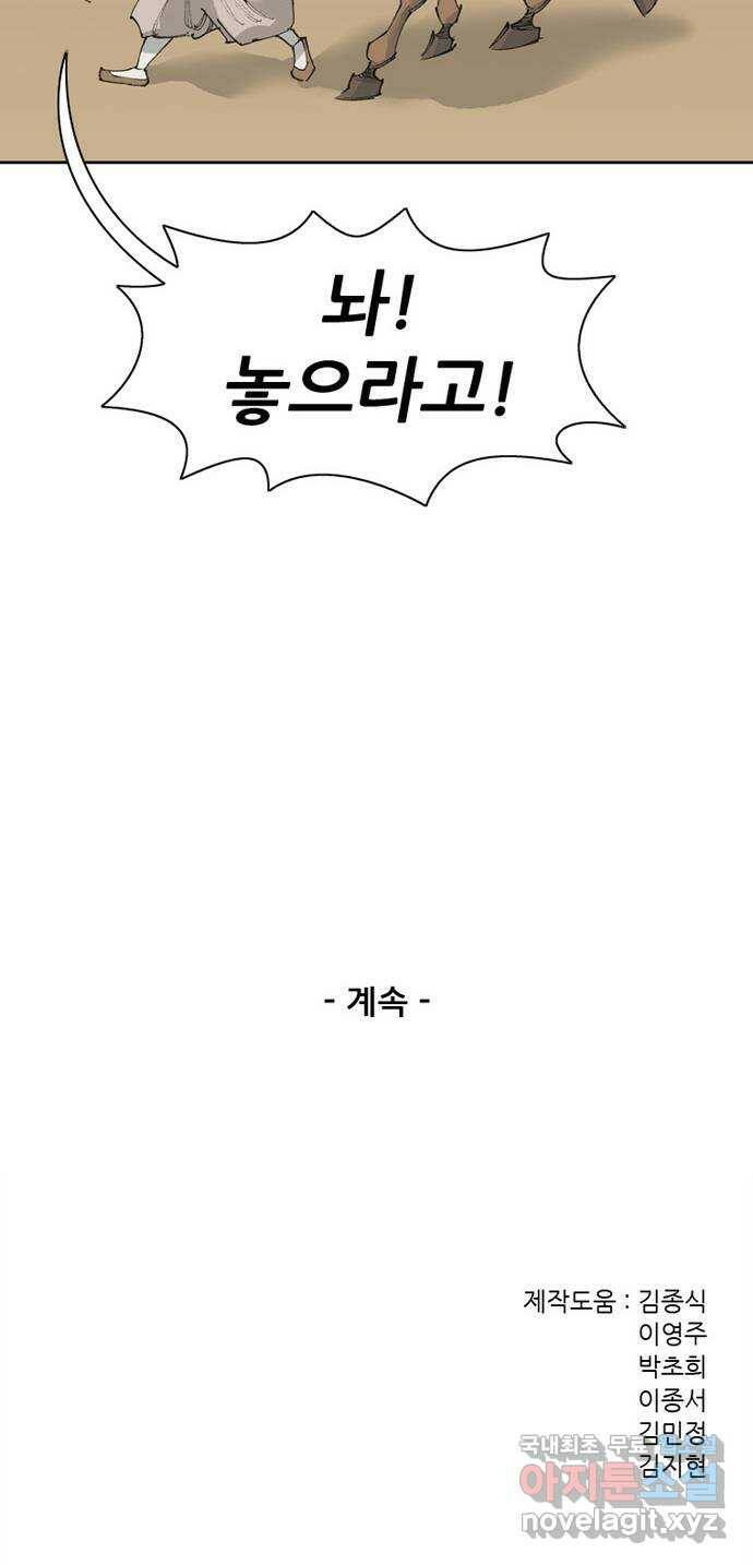 늑대처럼 홀로 43화 93