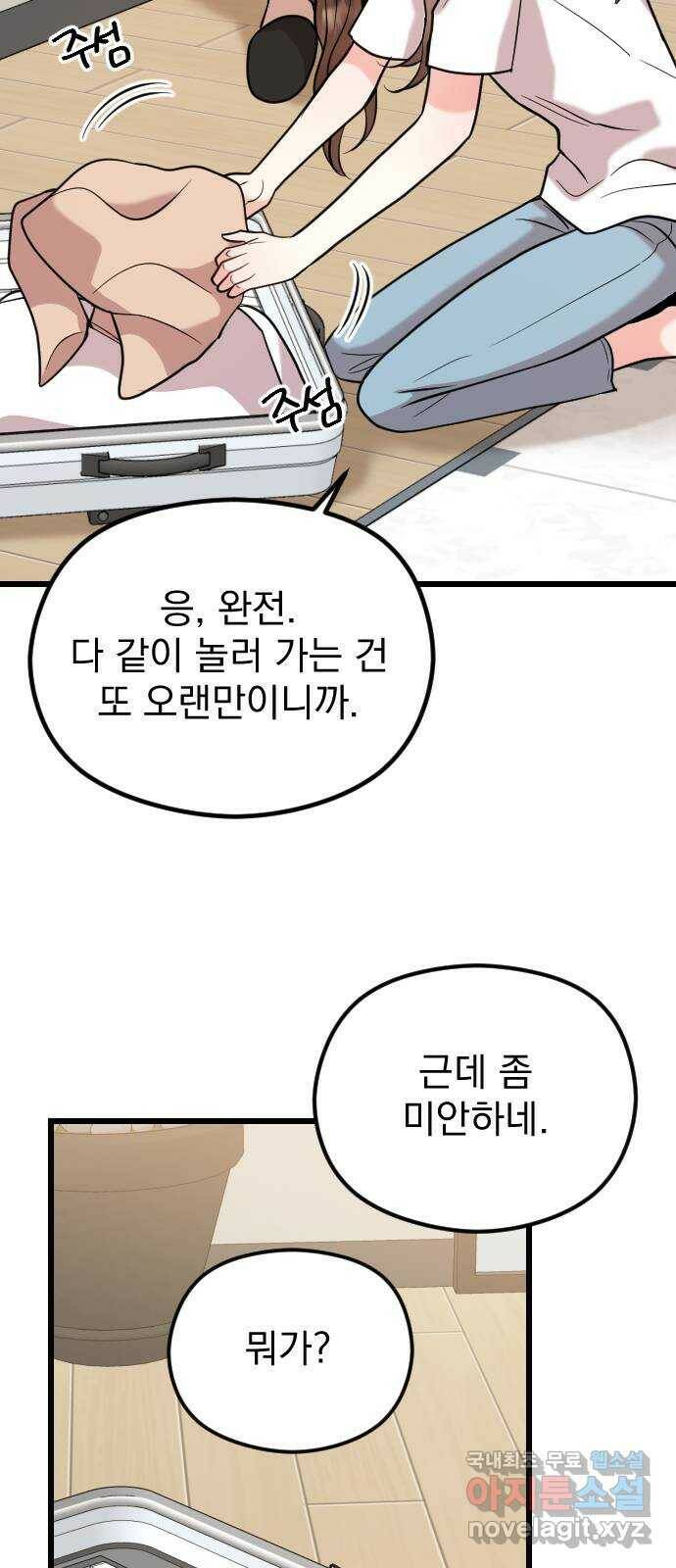 이븐 모어 55화 3