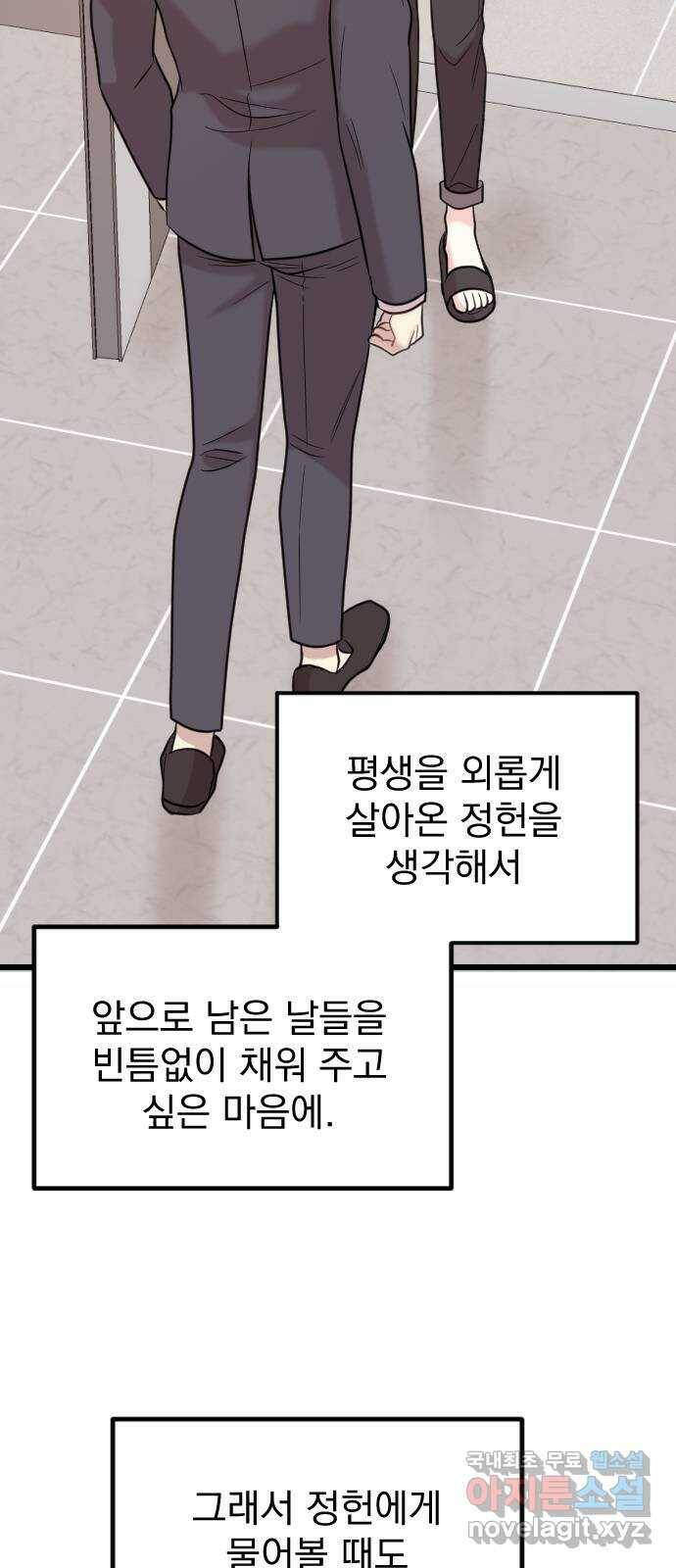 이븐 모어 55화 8