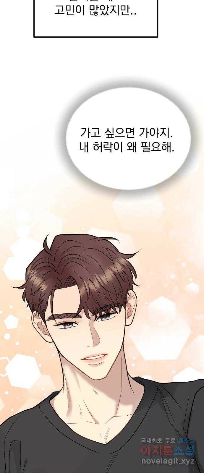 이븐 모어 55화 9