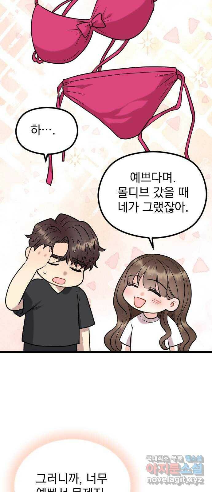 이븐 모어 55화 15