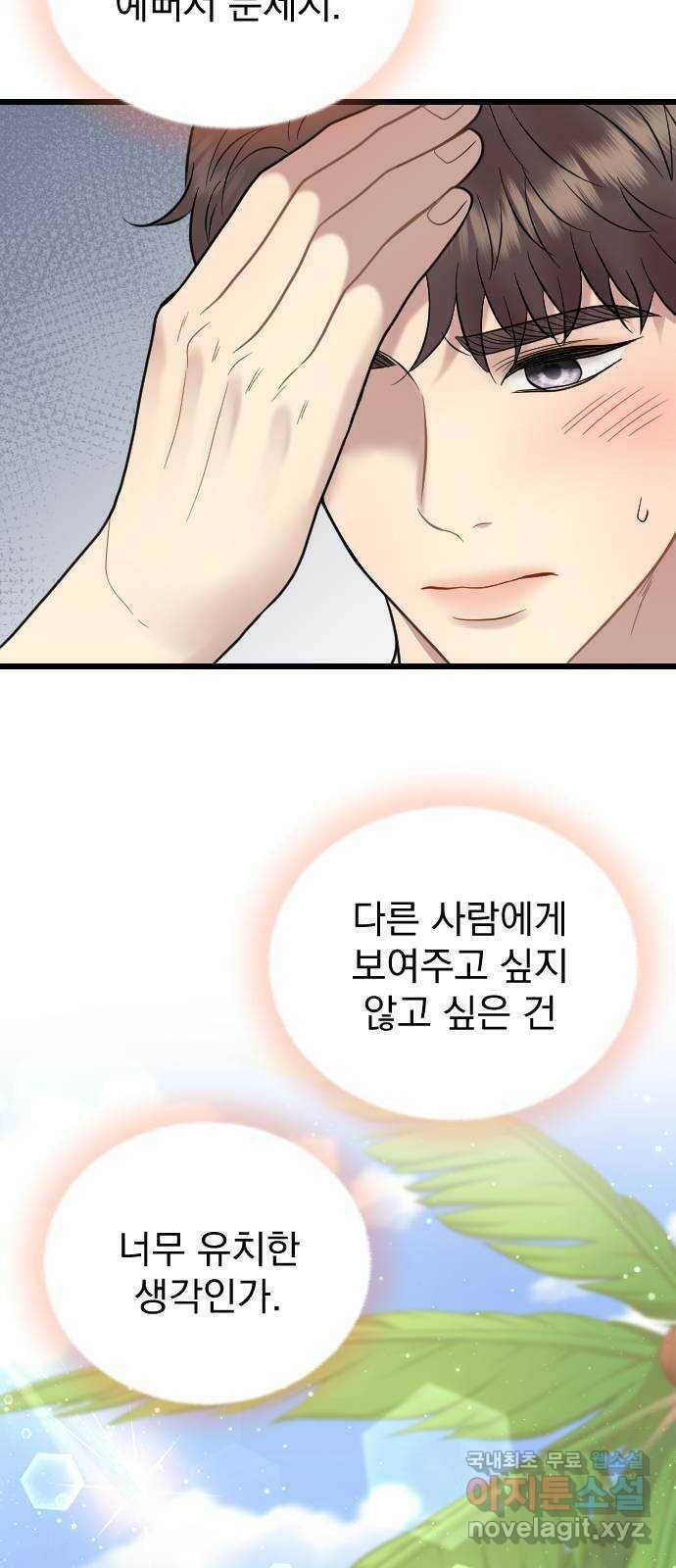 이븐 모어 55화 16