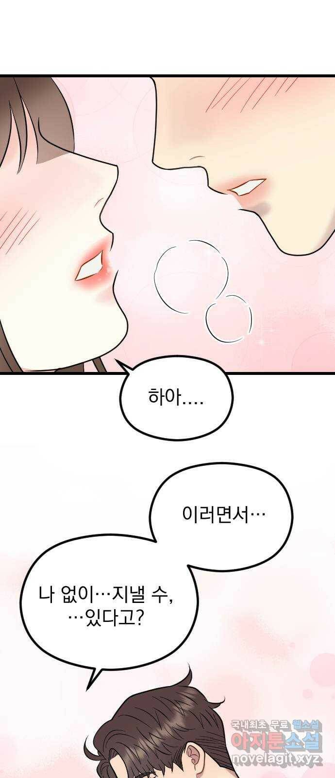 이븐 모어 55화 25