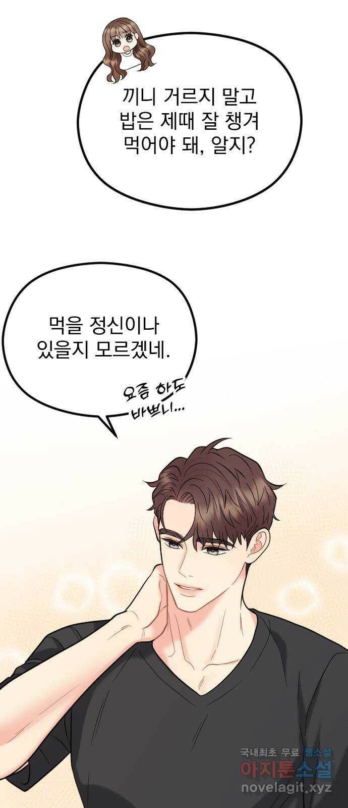 이븐 모어 55화 29