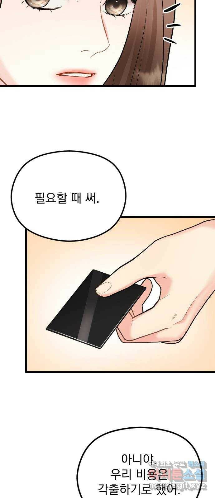 이븐 모어 55화 32