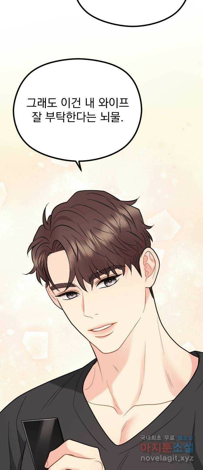 이븐 모어 55화 33