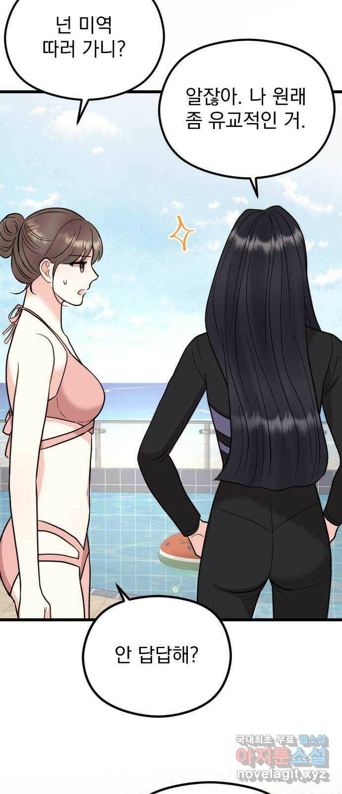 이븐 모어 55화 44