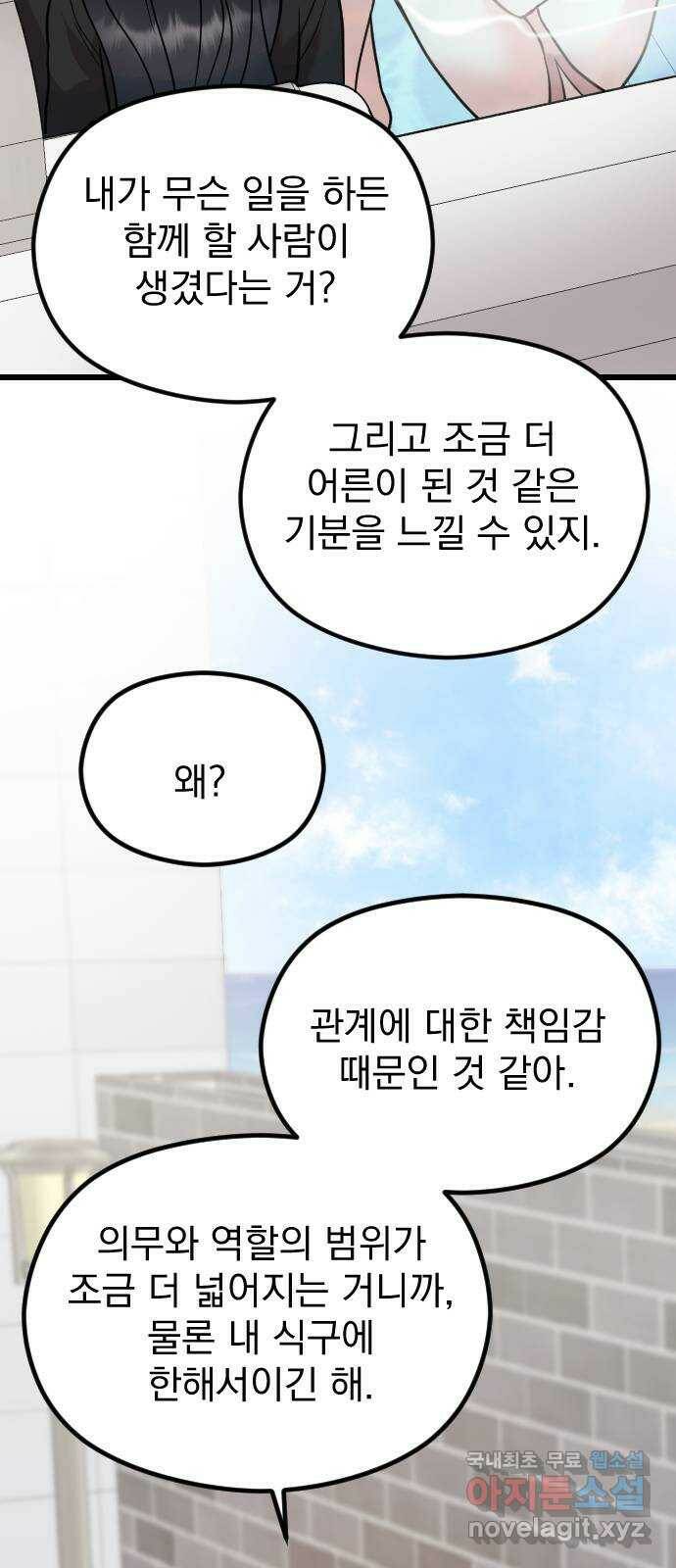 이븐 모어 55화 50