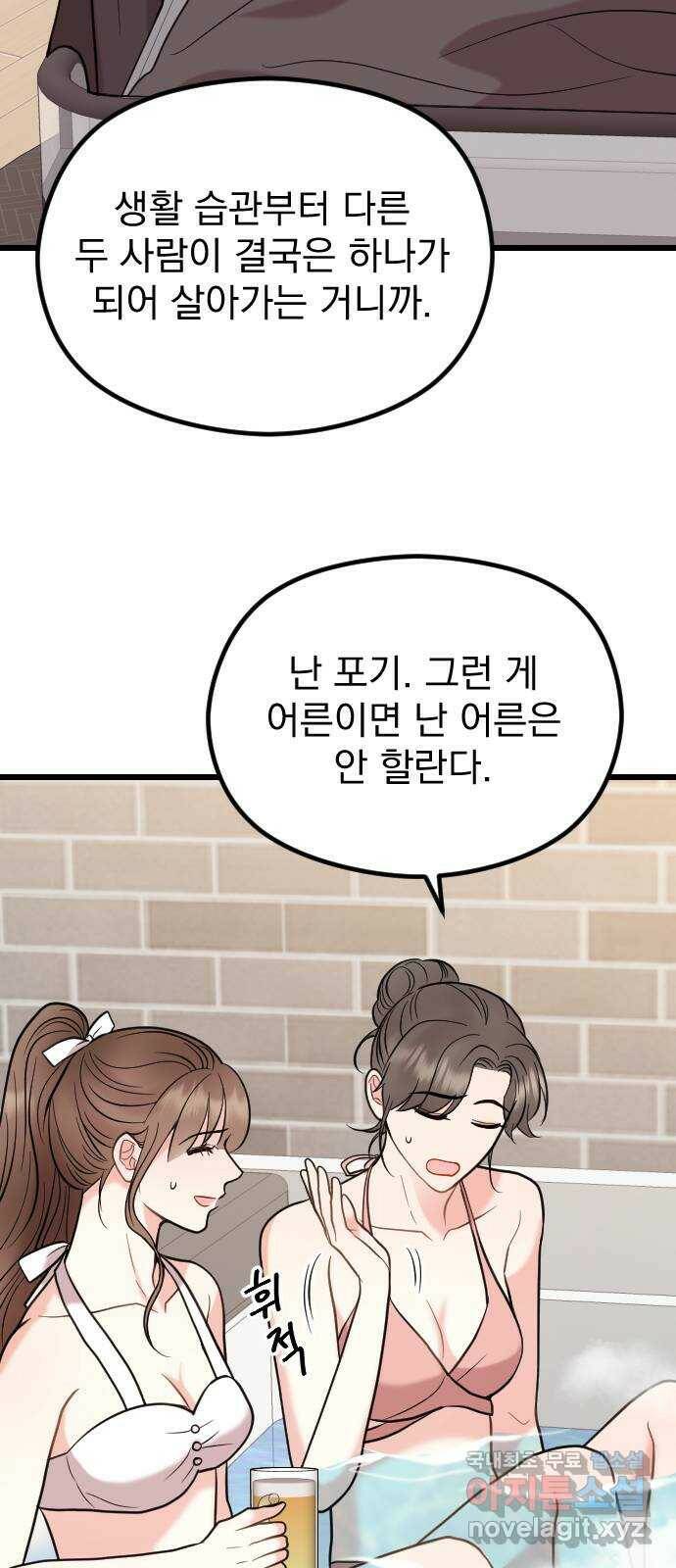 이븐 모어 55화 53