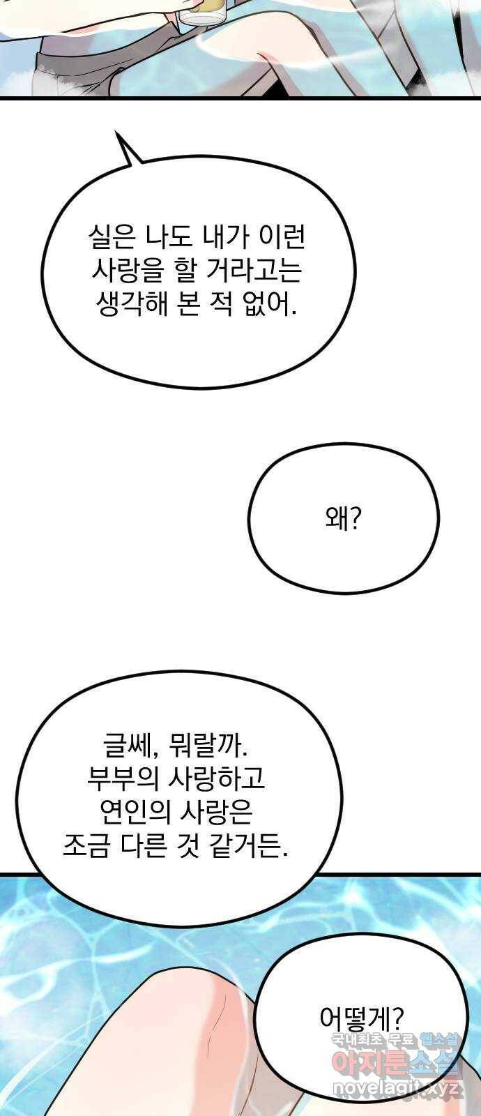 이븐 모어 55화 54