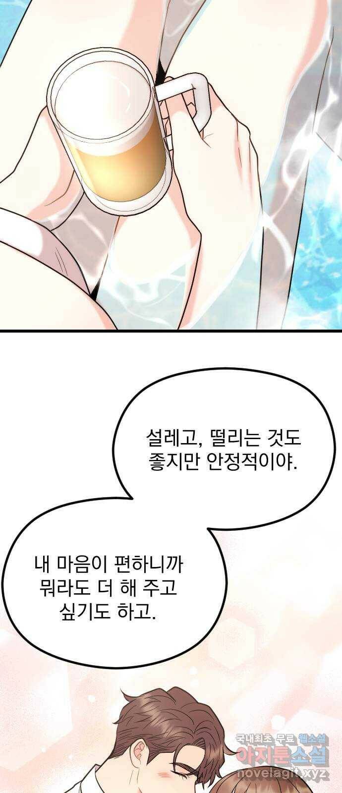 이븐 모어 55화 55