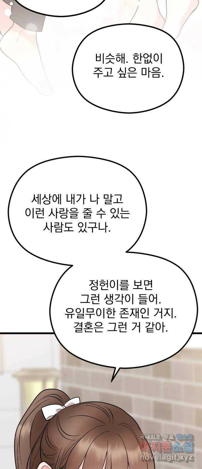 이븐 모어 55화 57