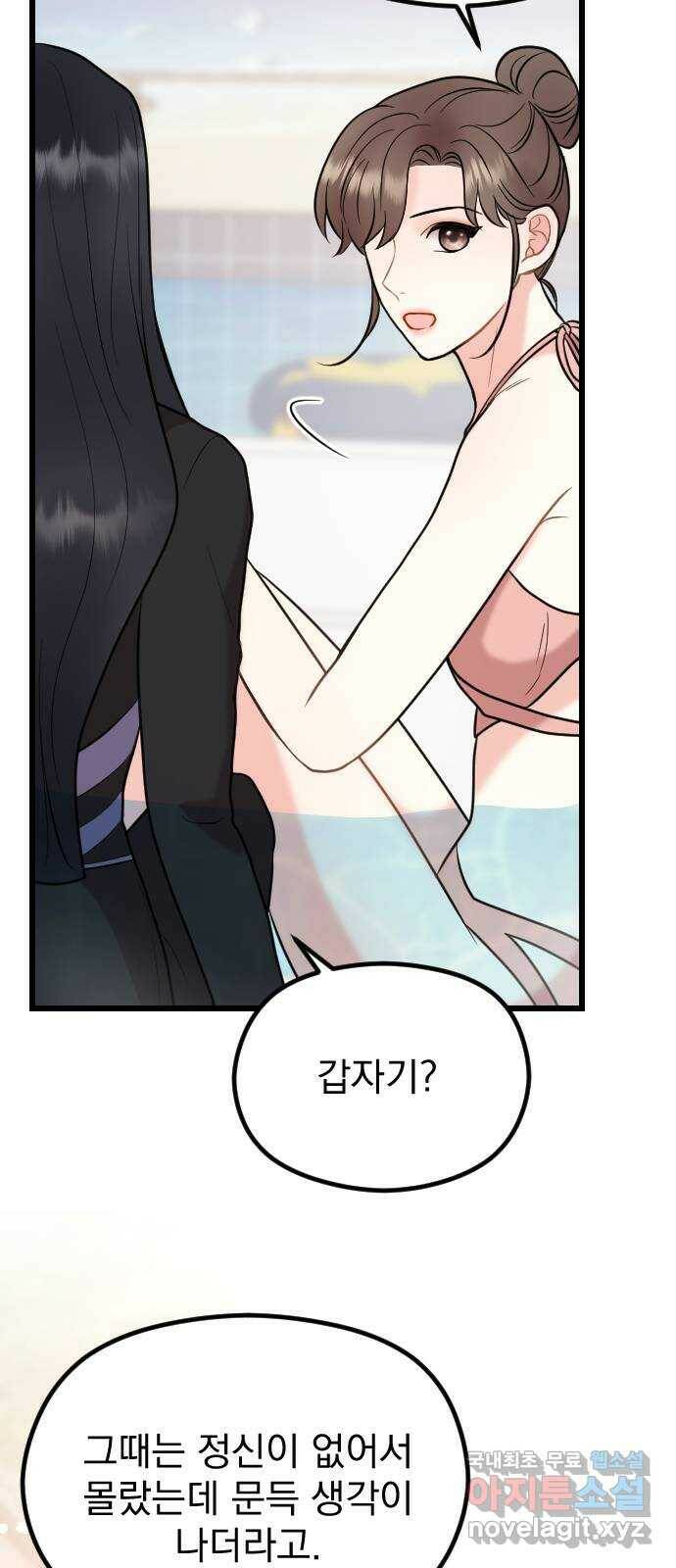 이븐 모어 55화 60