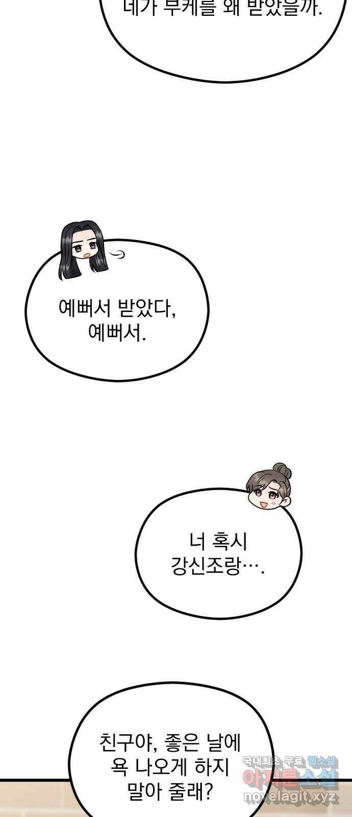 이븐 모어 55화 62