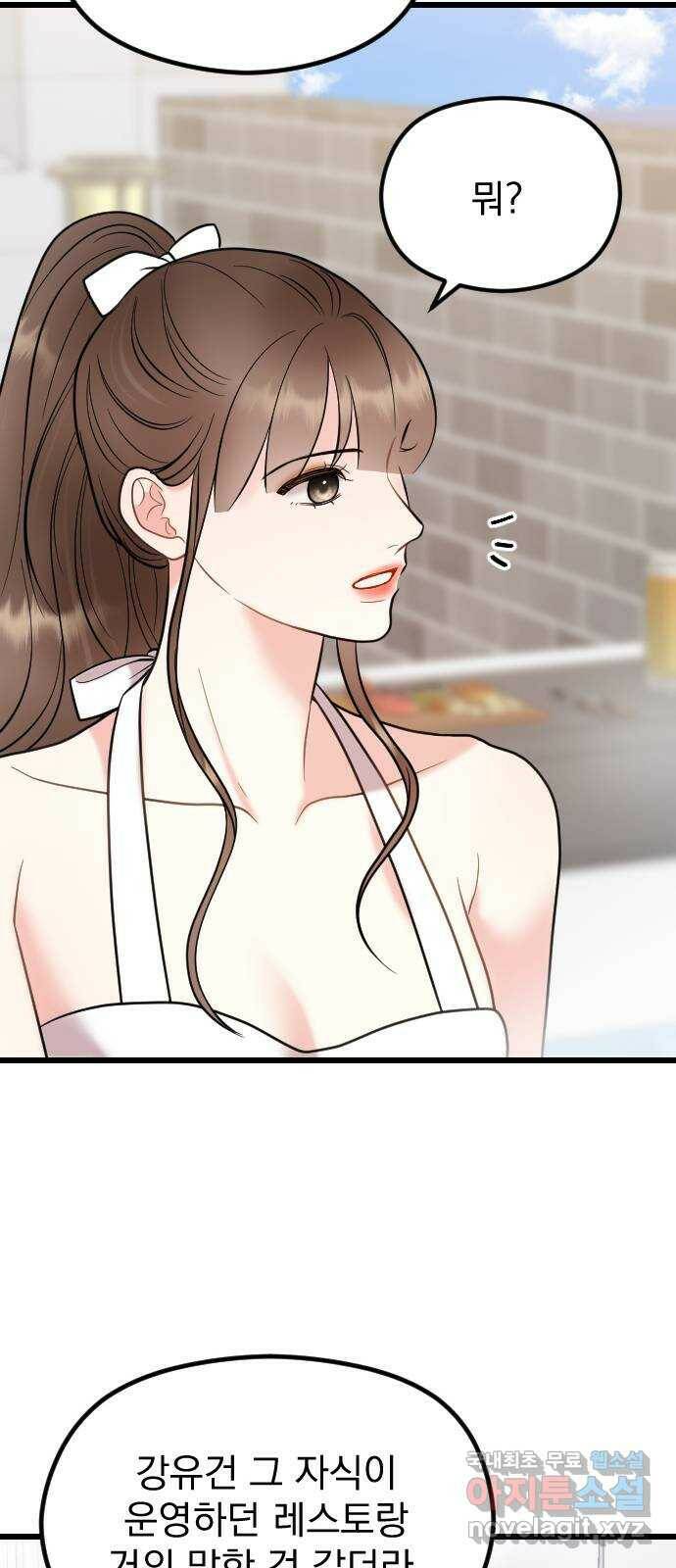이븐 모어 55화 64
