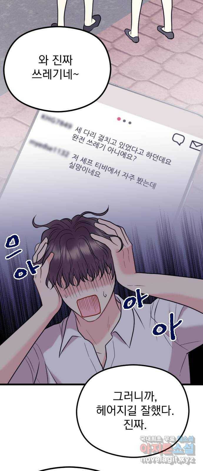 이븐 모어 55화 67