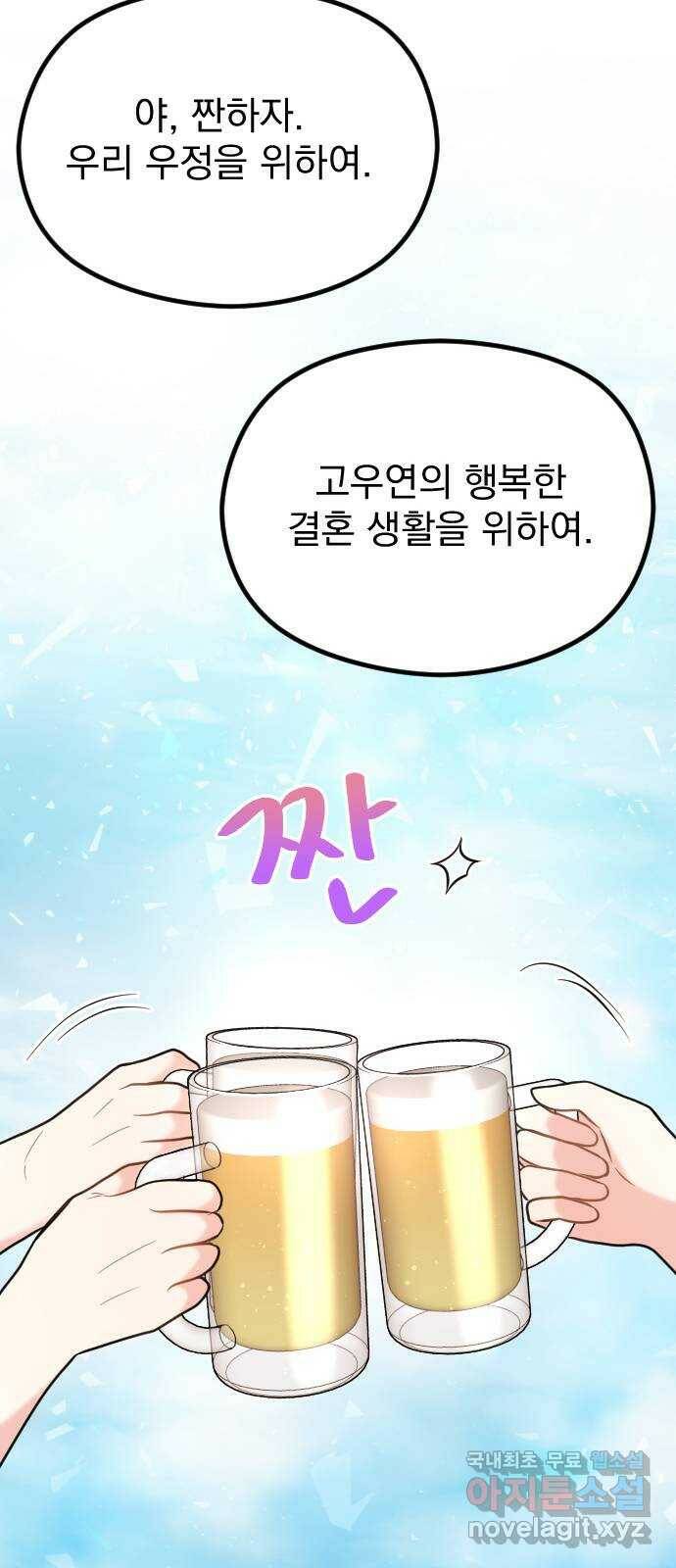 이븐 모어 55화 68