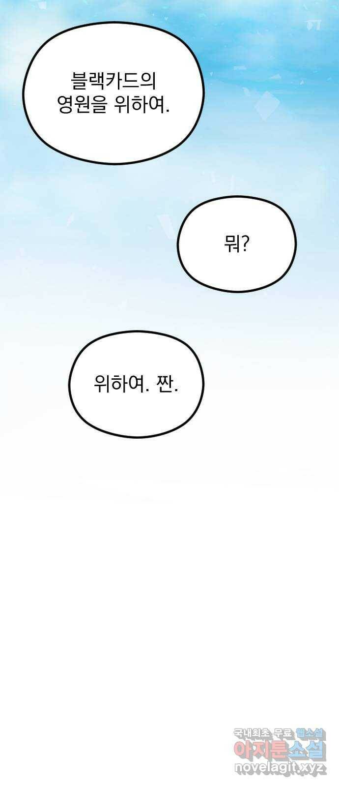 이븐 모어 55화 69