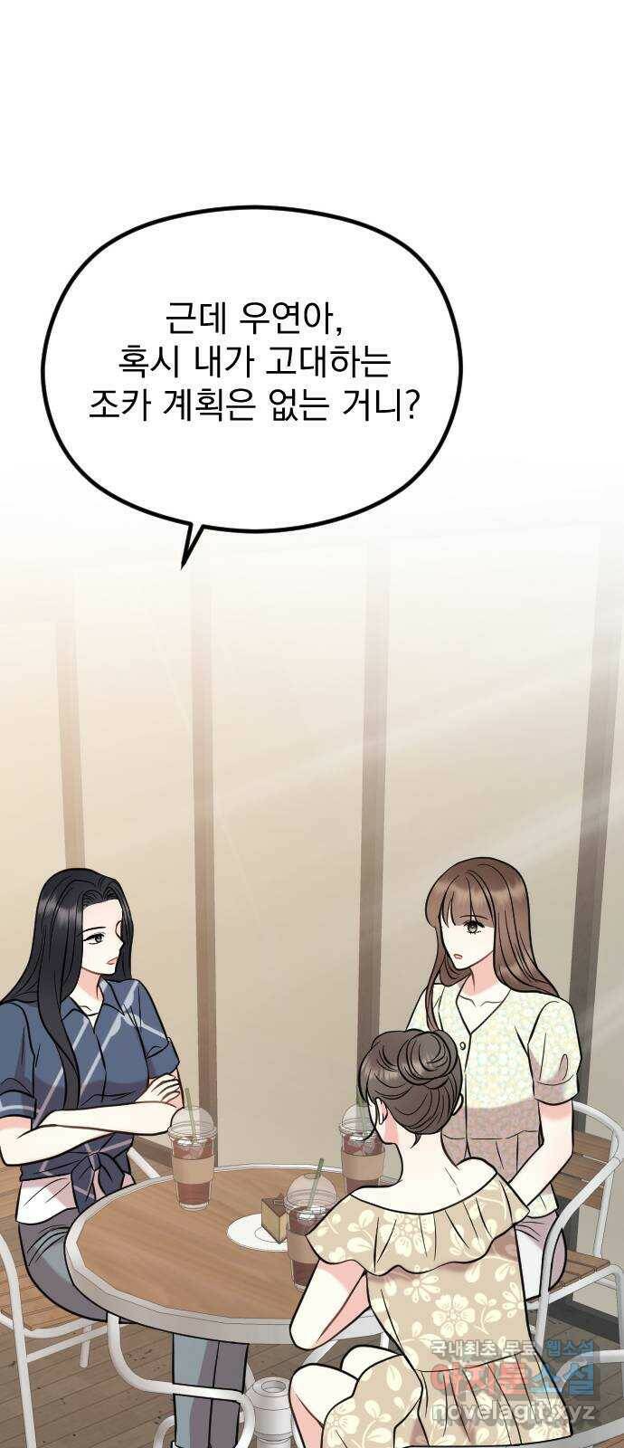 이븐 모어 55화 71
