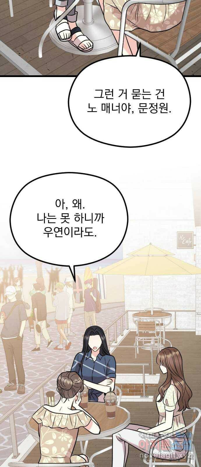 이븐 모어 55화 72