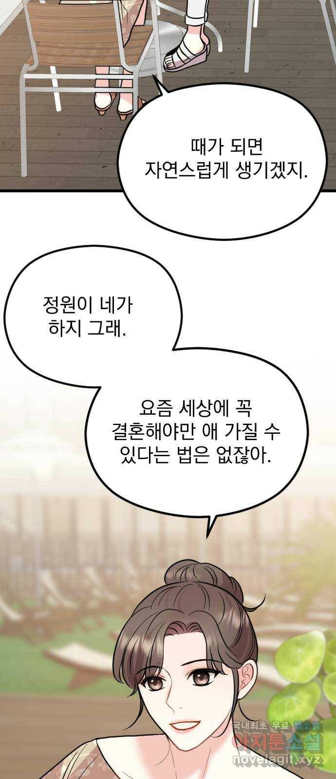 이븐 모어 55화 73