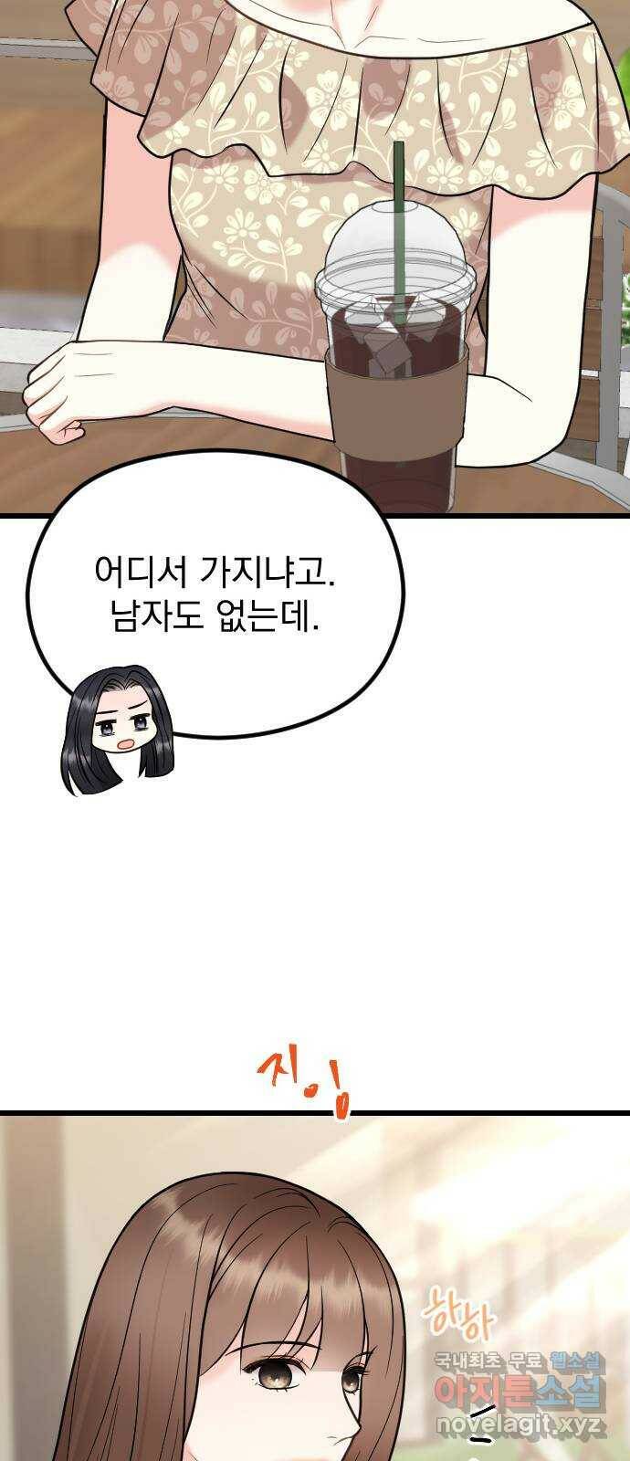 이븐 모어 55화 74