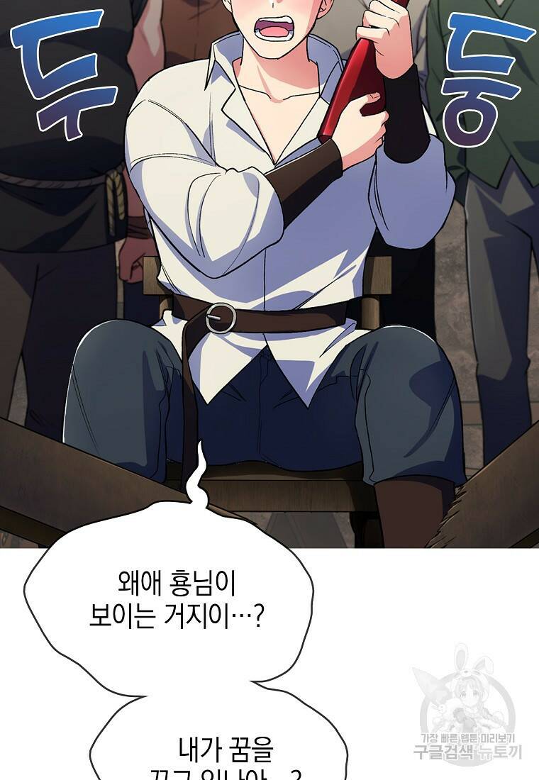 회귀했더니 가문이 망했다 4화 10