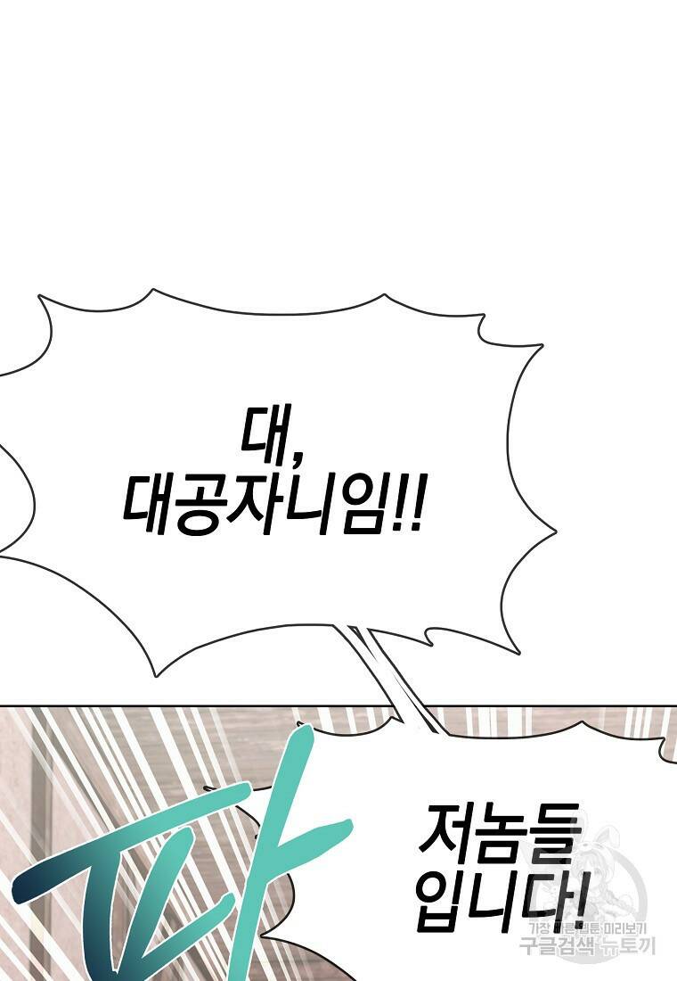 회귀했더니 가문이 망했다 4화 20