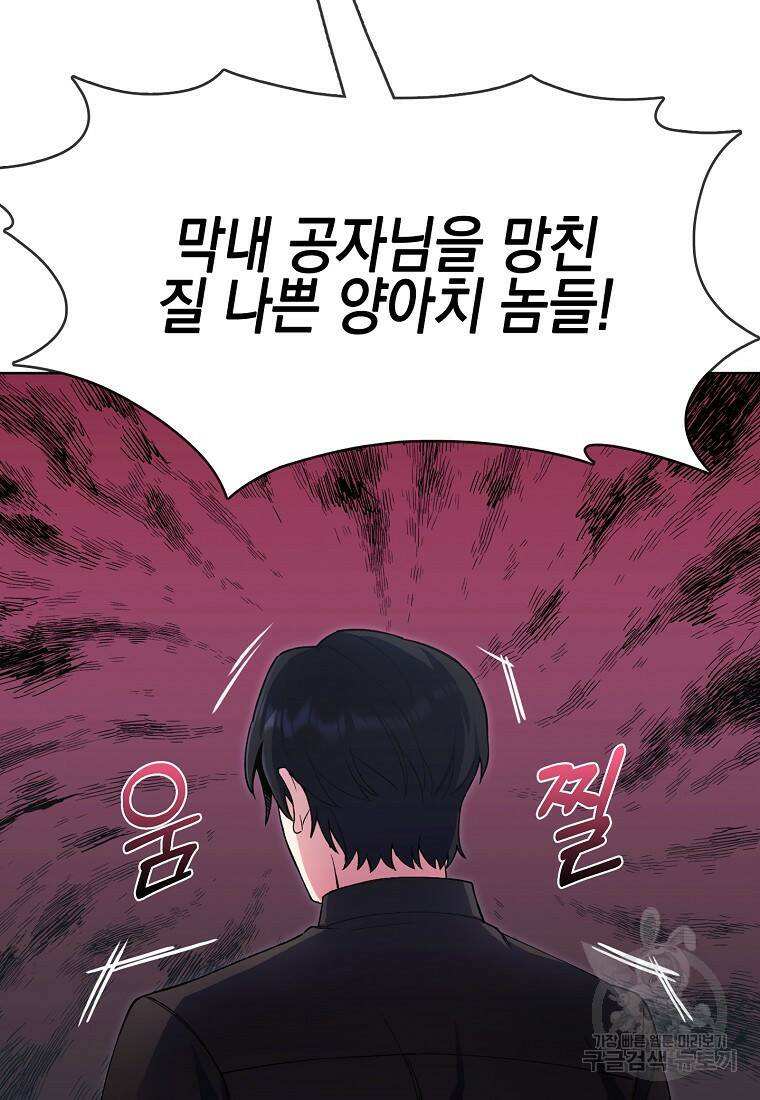 회귀했더니 가문이 망했다 4화 22