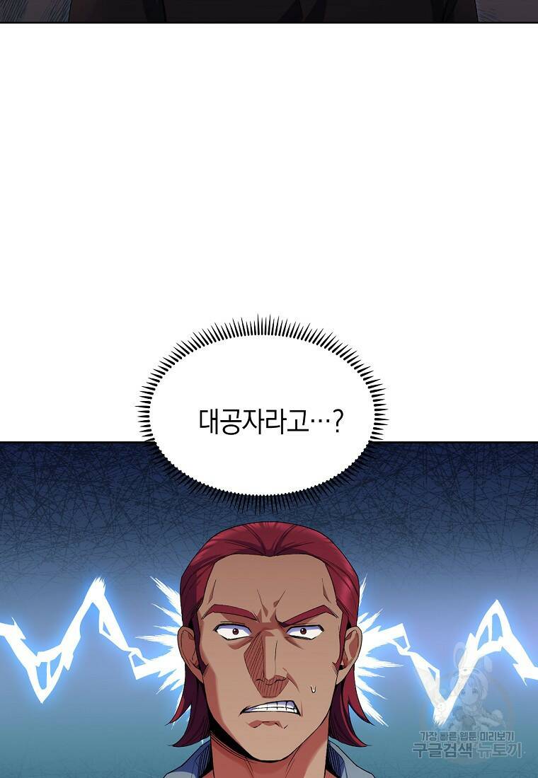 회귀했더니 가문이 망했다 4화 23